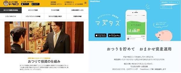 おつり投資「トラノコ」と「マメタス」