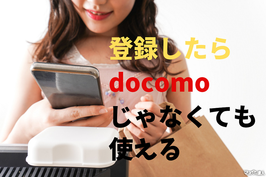 【d払い】7月のキャンペーンで1番お得な20％還元！ドコモじゃない人も使えます