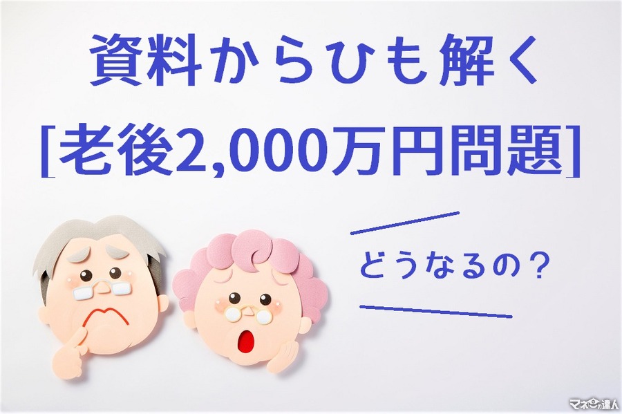 麻生さん、やっぱり2000万円足りないと思います。国の正式資料をみて考えました。