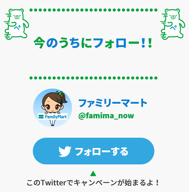 ファミリーマートツイッター