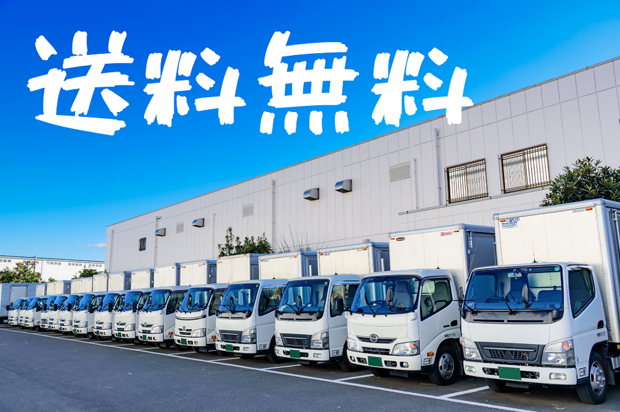 送料無料は助かる