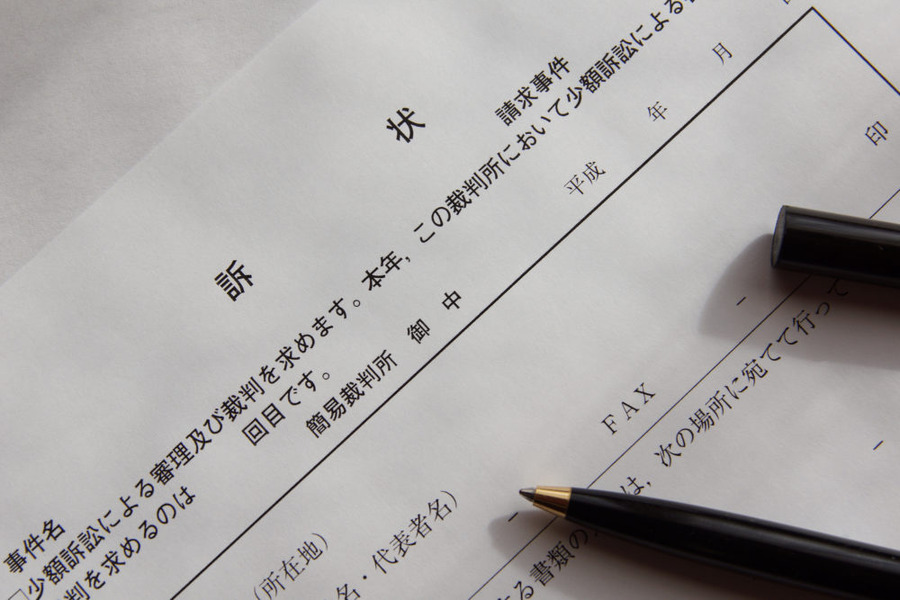 訴状