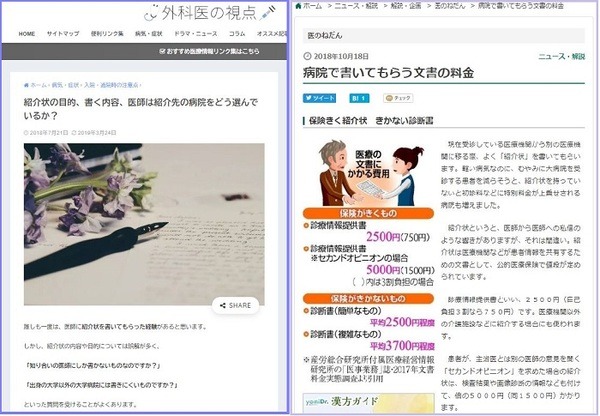 外科医の視点「紹介状の目的」、「病院で書いてもらう文書の料金」