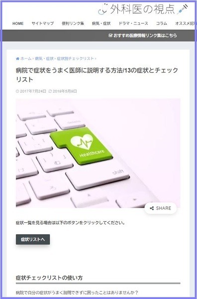 外科医の視点「症状チェックリスト」