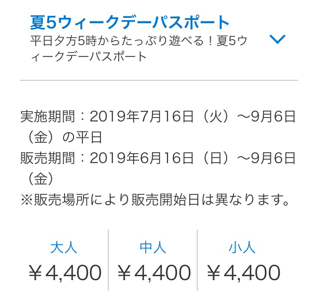 【ディズニーランド】パークチケットをお得に購入する「4つの方法」　少しでも安く楽しもう！
