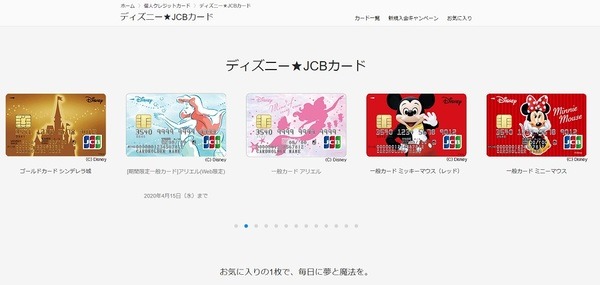 ディズニー★JCBカード