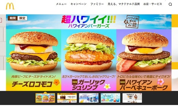 マクドナルド