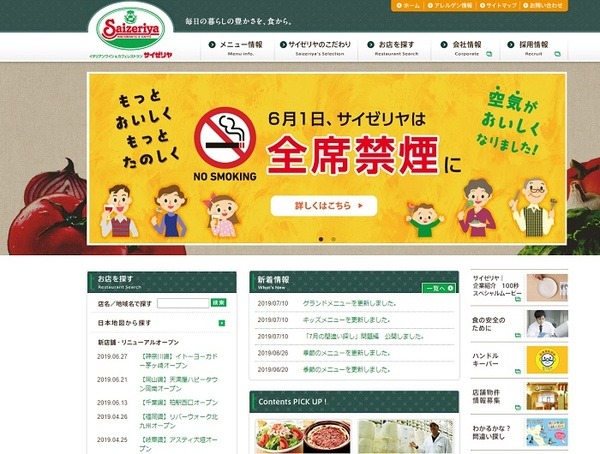 サイゼリア