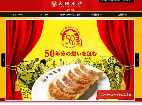 大阪王将