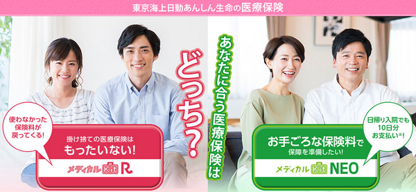 東京海上日動あんしん生命