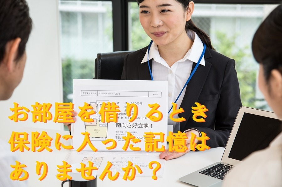 保険に入った記憶は ありませんか？