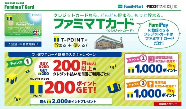 ファミマTカード