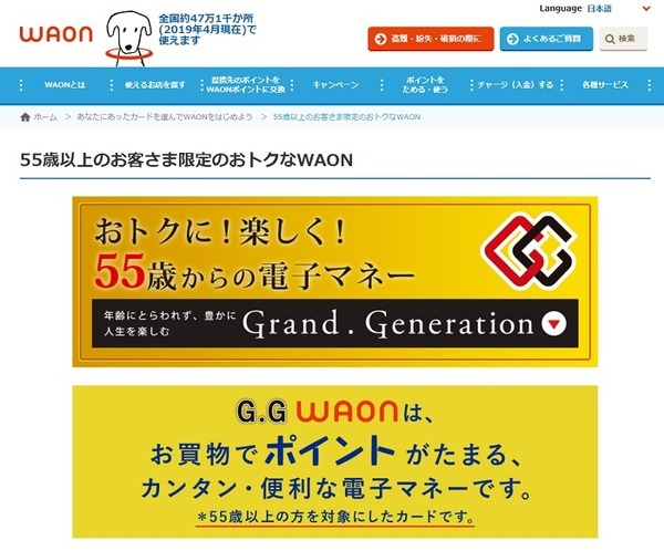 55歳以上を対象にしたWAONとクレジットカード