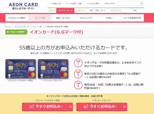 クレジットカード（WAON機能付き）
