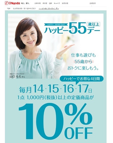 毎月4日間、靴が安く買えるチヨダ