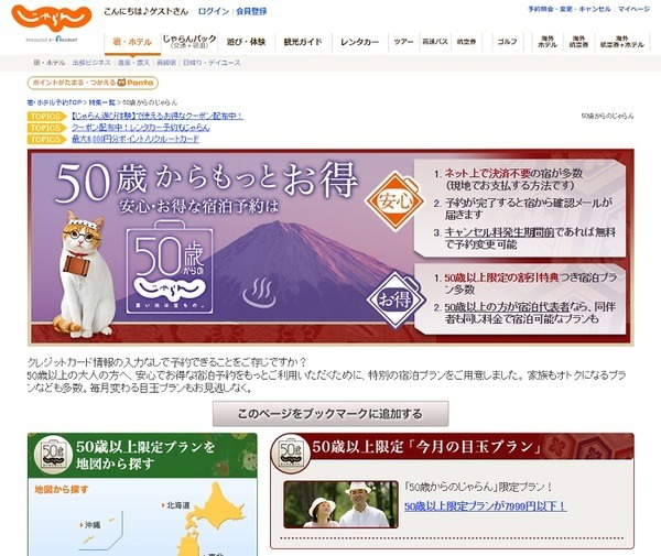 宿泊予約サイト「じゃらんnet」