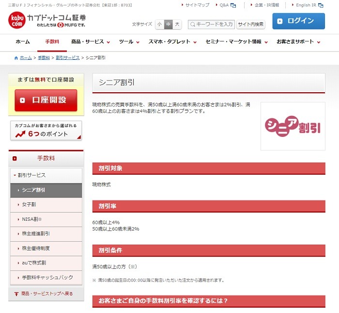 カブドットコム証券