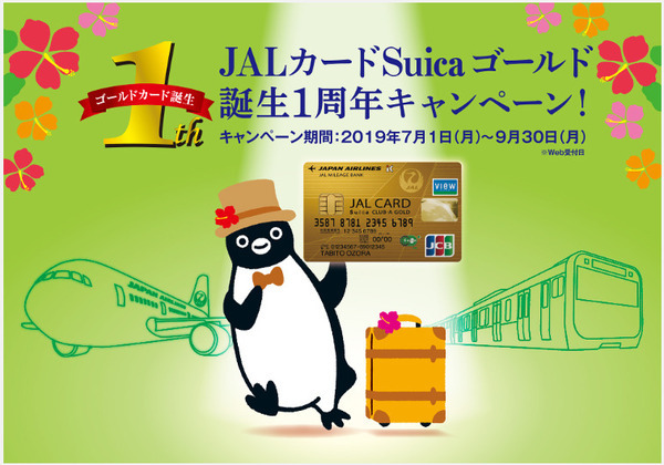 【キャンペーン中】「JALカードSuicaゴールド」と「ビュー・スイカ」でのポイントの貯め方・使い方を徹底解説