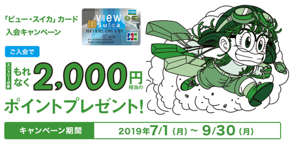 【キャンペーン中】「JALカードSuicaゴールド」と「ビュー・スイカ」でのポイントの貯め方・使い方を徹底解説