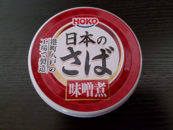 国産のサバを使用したサバ缶