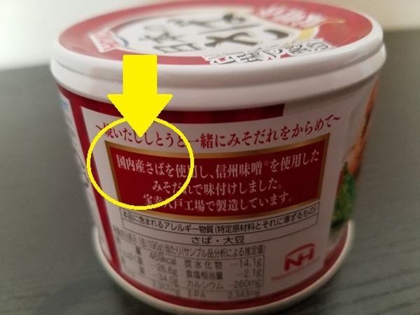 国内産のさば缶