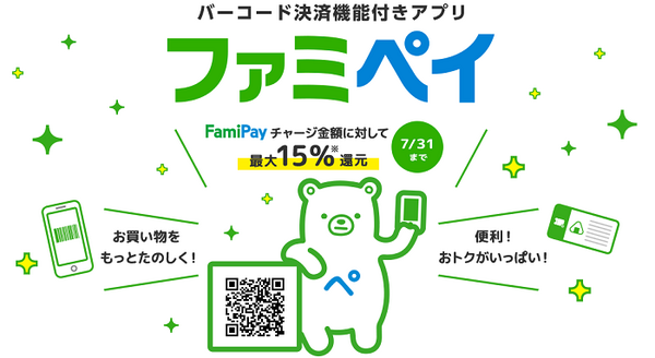 ファミペイの画像