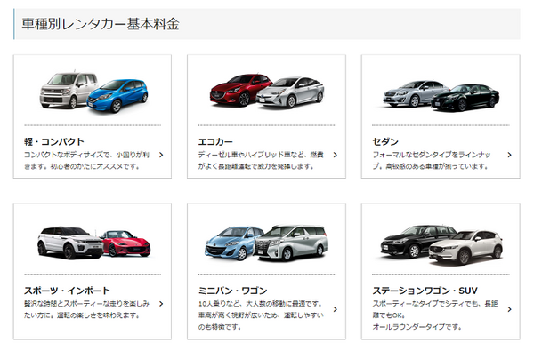 タイムズレンタカーのサイト