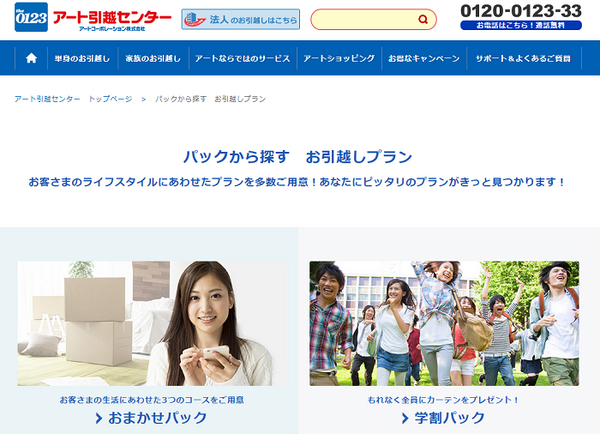 アート引越センターのサイト