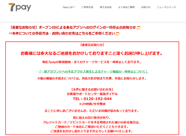 7payの文書