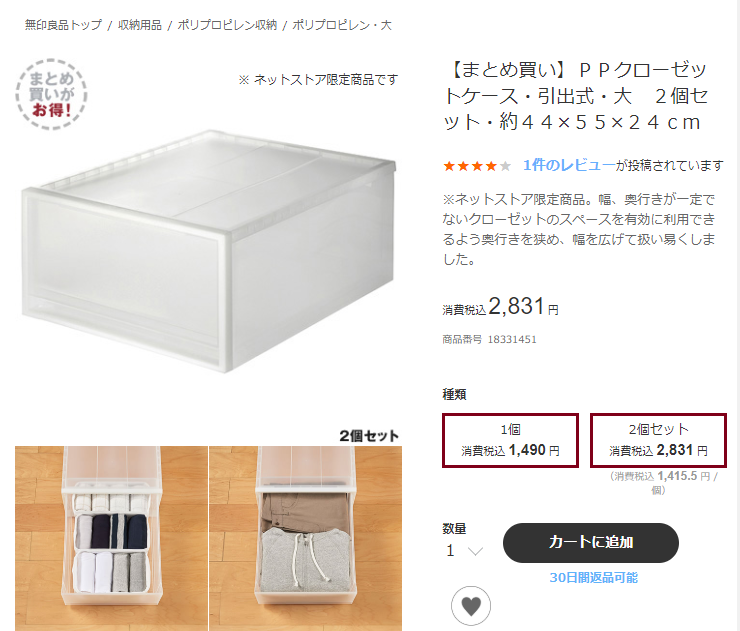 無印まとめ買いクローゼット