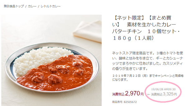 ネット限定レトルトカレー