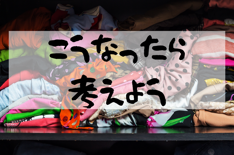 こうなったら 考えよ…