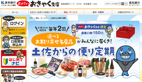 高知銀行よさこい支店