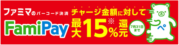 「FamiPay」はファミリーマートで多くの商品やサービスの支払いに使えます　支払いでお得な商品も紹介