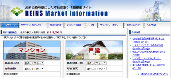 レインズマーケットインフォメーション