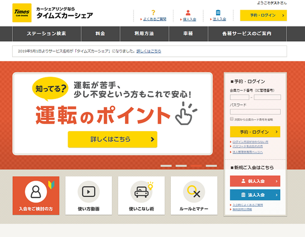 タイムズカーシェアの画像