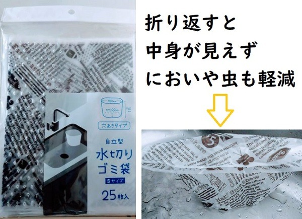 水切りゴミ袋