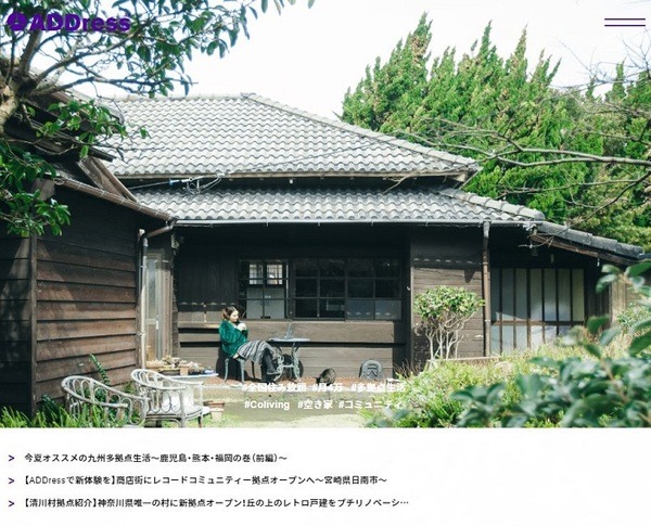 住宅のサブスクリプションサービスADDress