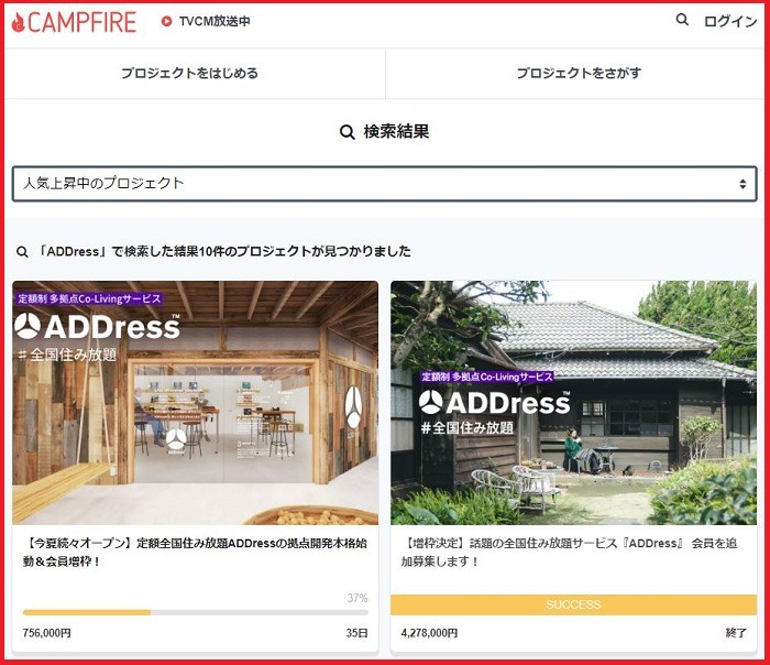 クラウドファンディングCAMPFIREで募集