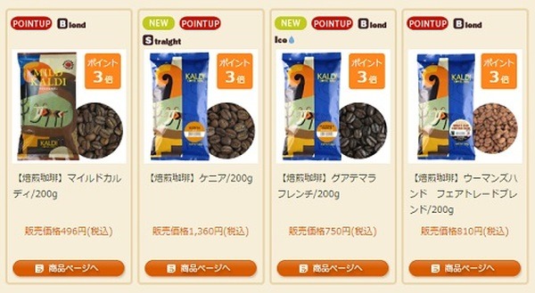 カルディpoint3倍