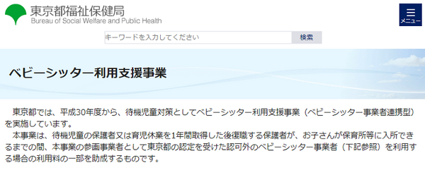 東京都福祉保健局
