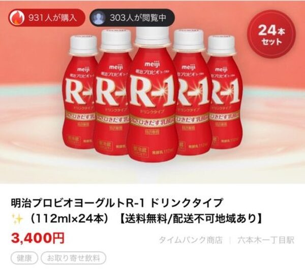明治プロビオヨーグルトR-1ドリンクタイプ