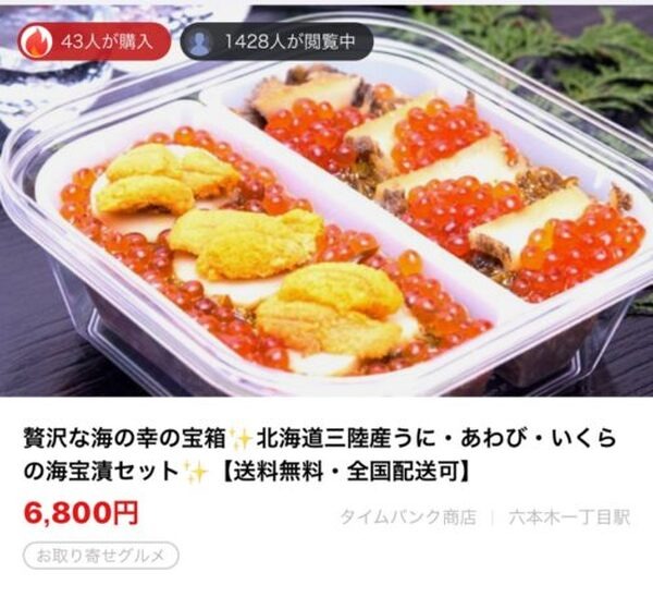 北海道産陸産海宝漬セット