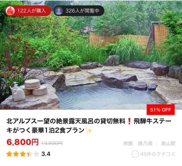 北アルプス一望絶景露天風呂