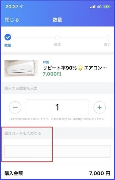 招待コード入力画面
