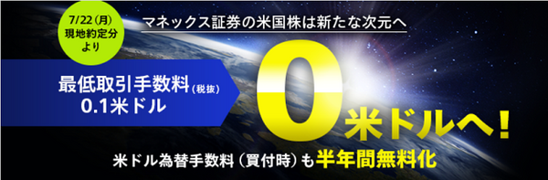 手数料無料キャンペーン
