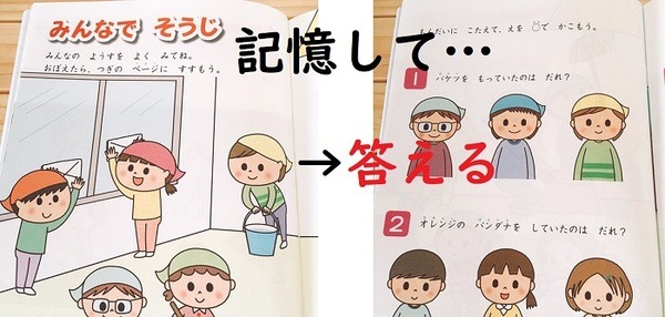 記憶して答える問題