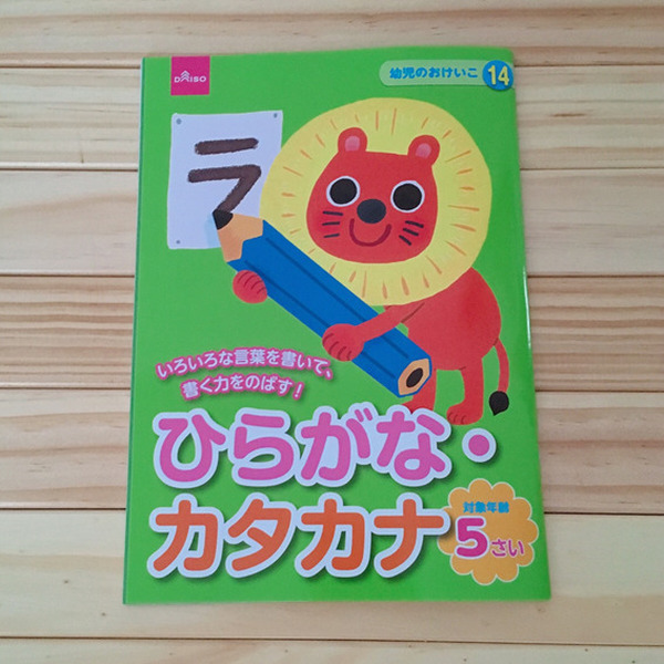 ひらがなカタカナの読み書き