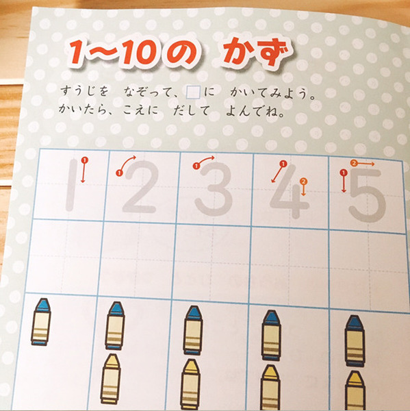 1～10までの小さなかず