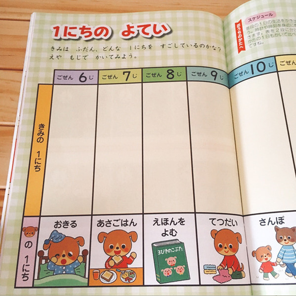 1日の時間の流れを書きながら覚えます